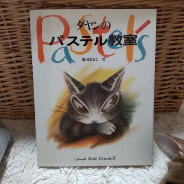 타얀의 파스텔 교실