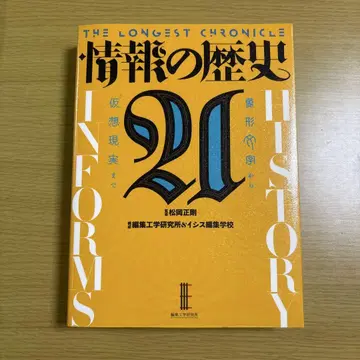정보의 역사 21