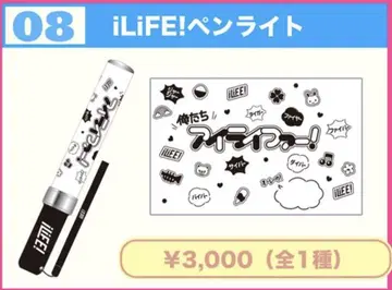 iLiFE! 응원봉