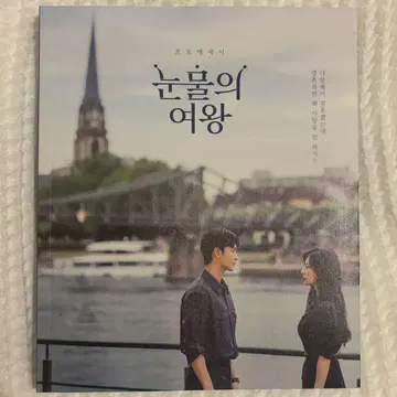 눈물의 여왕 도서