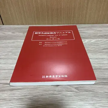 표준 실어증 검사 매뉴얼