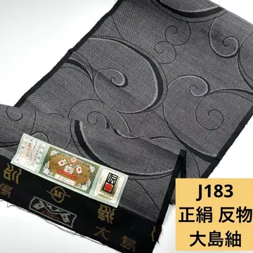 J183 배송비 포함 순수 실크 오시마 명주 옷감