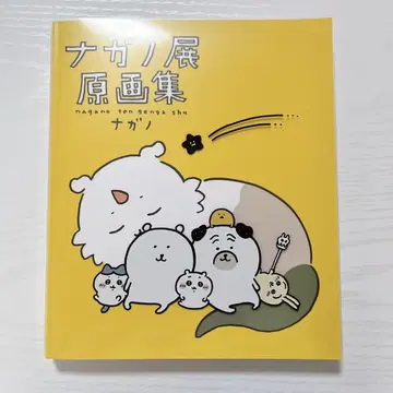 [ 초판본 ] 나가노전 원화집