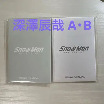 SnowMan 팝업 포토 카드 AB 후카사와 타츠야
