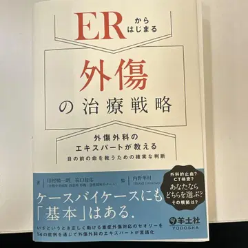 ER에서 시작하는 외상 치료 전략 재단됨
