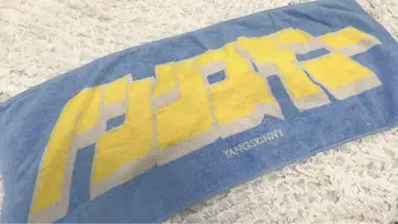영 스키니 타월 얀스키