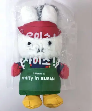 [ 미사용 새상품 ] 한국 부산 미피 카페 한정판 키링 자갈치 시장