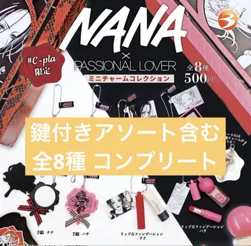 NANA x PASSIONAL LOVER 미니 참 컬렉션 가챠 레어