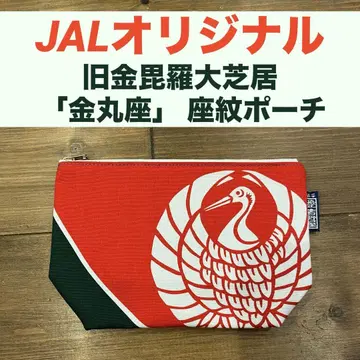 새상품급 JAL 오리지널 구 곤피라 오사이다이 [킨마루자] 좌문 파우치