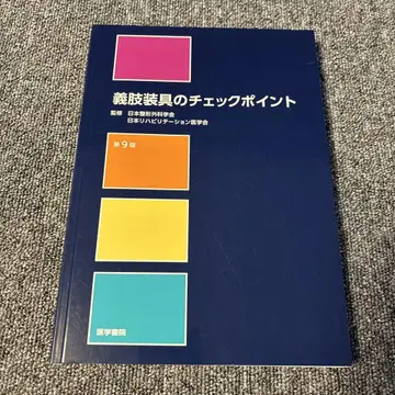 의지보조기 체크포인트 제9판