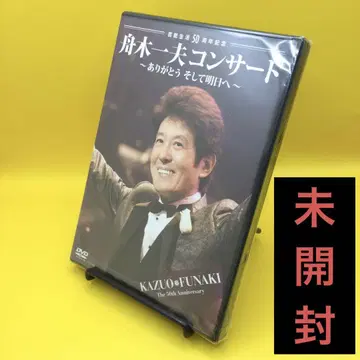 [ 미개봉 ] 후나키 카즈오 / 연예 생활 50주년 기념