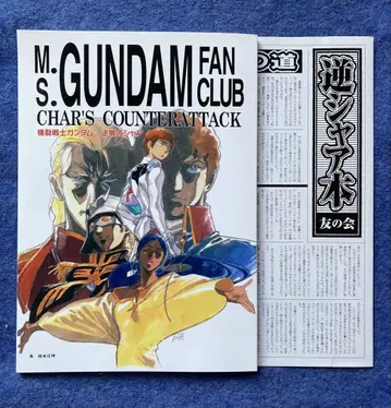 기동전사 건담 역습의 샤아 친구회 복각판