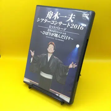 후나키 카즈오 극장 콘서트 2016 히트 퍼레이드 DVD