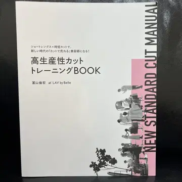 고생산성 컷 트레이닝 BOOK