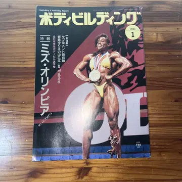 M21 월간 바디빌딩 1991년 1, 2, 3월호 3권 세트