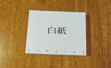 칸자키이오리 화이트 백지 초회 한정판 CD