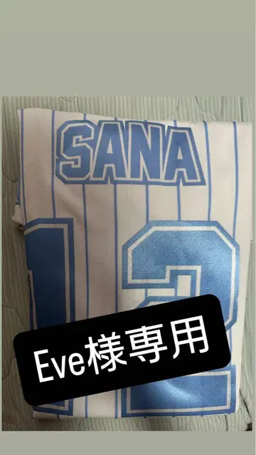 twice Sana 유니폼