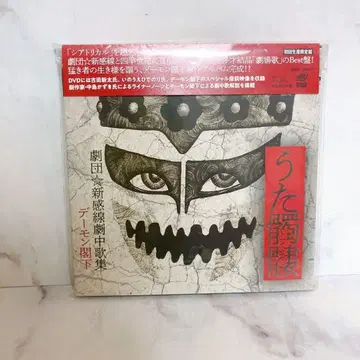 우타도쿠로 -극단 신칸센 극중가집- (초회 생산 한정판) (DVD부)
