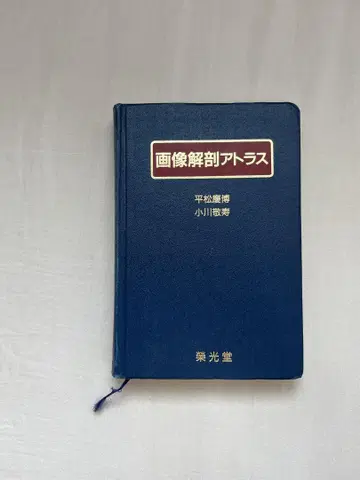 이미지 해부학 아틀라스