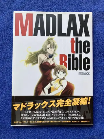 초판 오비 포함 Madlax the bible