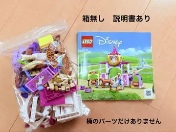 벨과 라푼젤의 왕국 마구간 LEGO