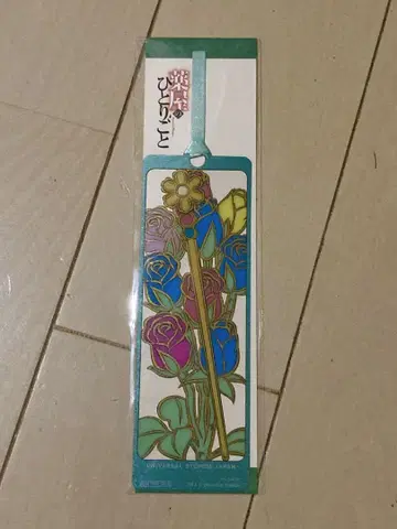 [ 미사용 새상품 ] 약사의 혼잣말 콜라보 USJ 책갈피 레어