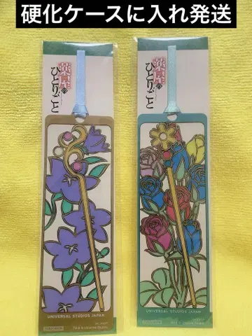 [ 가격 인하 가능 ] 약사의 혼잣말 USJ 콜라보 책갈피 레어 시크릿