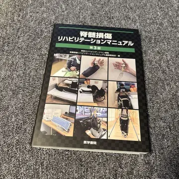 지체 장애 재활 치료 매뉴얼 제3판
