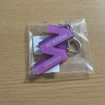 무라야마 미우 3기생 라이브 키링