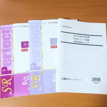 LEC 2026년 국민연금 후생연금보험 레쥬메 포함 사회보험노무사