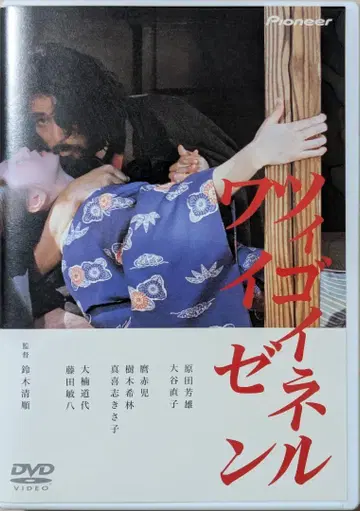 [DVD] 치고이네르바이젠