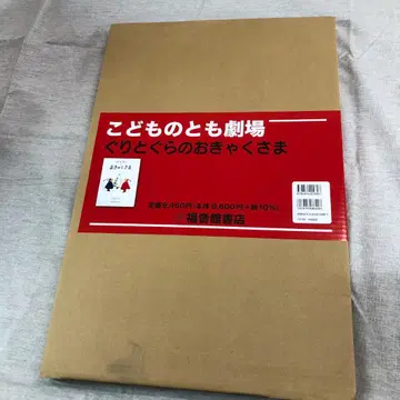 대형 그림책 구리구라의 손님님 (어린이의 벗 극장)