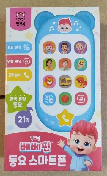 베베핀 스마트폰 영어&한글 베베핀에게 전화할게.