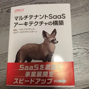 멀티 테넌트 SaaS 아키텍처 구축: 원칙, 베스트 프랙티스, AW -