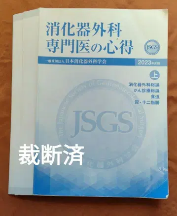 소화기외과 전문의 수련 지침 2023년판 상하 (2권) (재단필)