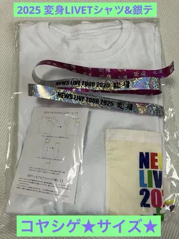 NEWS 2025 변신 T셔츠 은색 테이프 포함! 코야시게 사이즈!