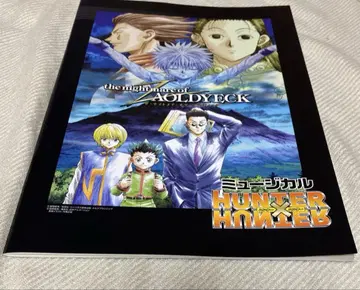 HUNTER x HUNTER 뮤지컬 팜플렛