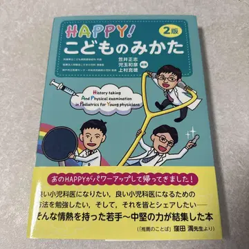 [ 새상품 ] HAPPY! 어린이의 시점 2판 소아과