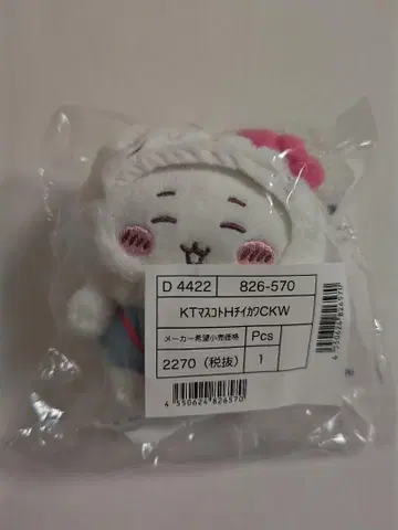 치이카와 키티 마스코트