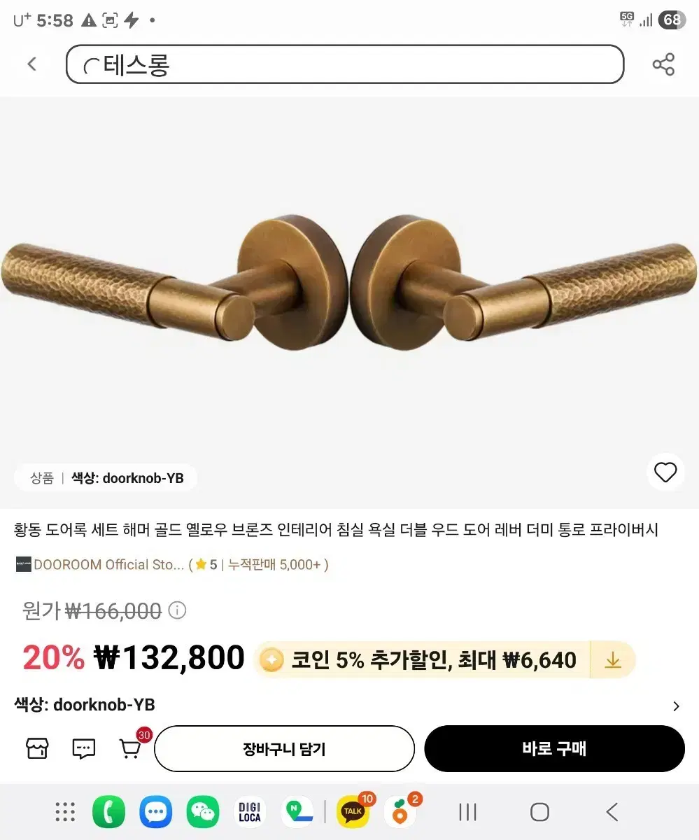 욕실인테리어 | 브랜드 중고거래 플랫폼, 번개장터