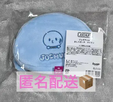 JOCHUM 마이크 파우치