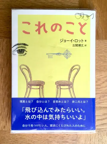 이것에 관한 조이 로트