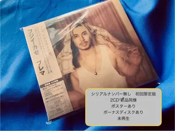 시리얼 넘버 없음 후지이 카제 prema 최초 한정판 2CD