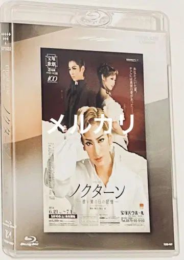 다카라즈카 가극단 녹턴