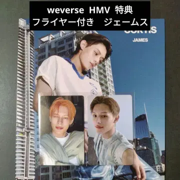 CORTIS 코르티스 weverse HMV 특전 플라이어 포함 제임스