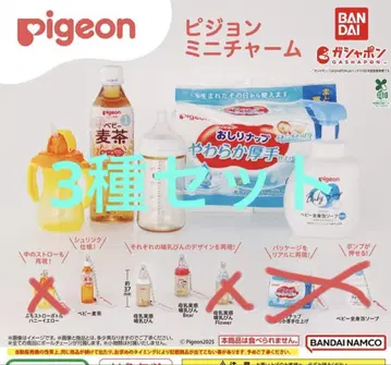 Pigeon 피죤 미니 참 3종 세트