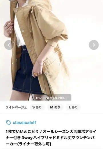 3way 하이브리드 마운틴 파카 L 라이트 베이지