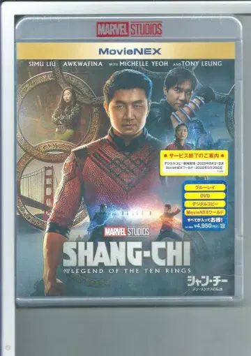 새상품y 블루레이 샹치/텐 링스의 전설 MovieNEX