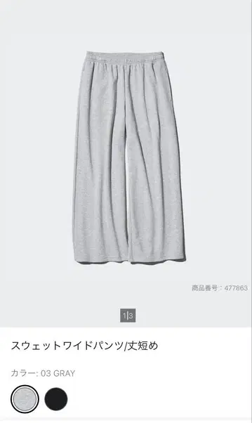 유니클로 UNIQLO 맨투맨 와이드 팬츠 숏 기장 그레이 S