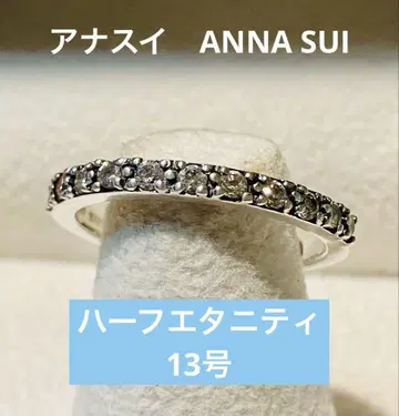 안나수이 ANNA SUI 하프 이터니티 반지 925 실버 13호